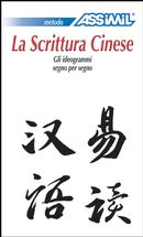 La scrittura cinese S.P.
