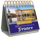 Almaniaks - 365 jours pour découvrir la France