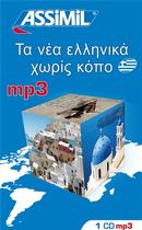 Le nouveau grec S.P. MP3