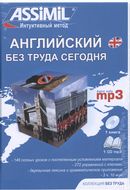 Nouvel anglais/russes S.P. L/CD MP3