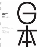 Graphic design japonais - L'évolution du style et les expressions contemporaines